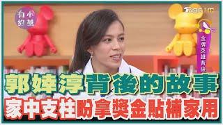 郭婞淳背後的故事 家中支柱盼拿獎金貼補家用 練習意外受傷讓她轉念?｜TVBS新聞 @TVBSNEWS01