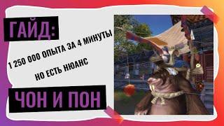 Быстрый кач или 1.25кк опыта за 4 минуты в Perfect World 1.4.6