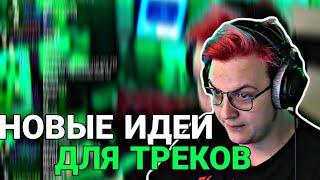 Пятёрка записал новый трек|Пятёрка про дату выхода треков(Нарезка стрима ФУГА TV)