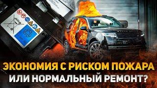 Рендж Ровер превратился в ТЫКВУ... / Как НЕ нужно РЕМОНТИРОВАТЬ АКБ на Range Rover L460 / Land Rover