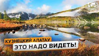 Заповедник Кузнецкий Алатау: красоты природы  | @Русское географическое общество