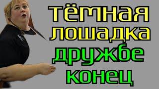 Ольга Уралочка live /Паразиты присосались конкретно /Темная лошадка/Обзор Влогов /Уралочка и Сафар /