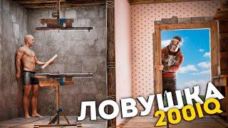 ЛОВУШКА - ОБОИ! ДОВЁЛ ШКОЛЬНИКА до СЛЁЗ! УСТРОИЛ АНТИРЕЙД в ЛОВУШКЕ в РАСТ/RUST