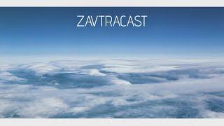 Zavtracast (Завтракаст) №89 – Лилу Даллас Мультипаспорт (подкаст-видеоверсия)