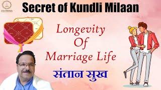 Secrets of Kundli Milan in Vedic Astrology l Horoscope Matching for Marriage | विवाह कुंडली