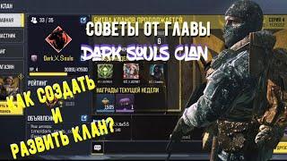 Как создать и развить клан в Call of Duty Mobile?