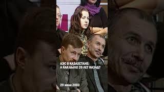 АЭС В КАЗАХСТАНЕ:А КАК БЫЛО20 ЛЕТ НАЗАД? #гиперборей