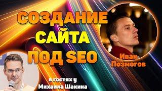 Основные принципы создания сайта под SEO без углубленных знаний в дизайне