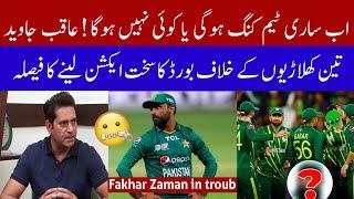 Breaking Three players in deep trouble | PCB not happy with Fakhar because of two reasons