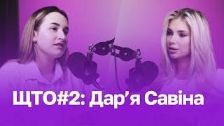 Що таке офсайд#2: Дар'я Савіна – про хейт, роботу на каналах «Футбол» та  «Шахтарі»