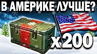 Открываю 200 БОЛЬШИХ КОРОБОК  Американский сервер World of Tanks и новогодние коробки, не 45 а 200