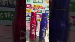 Customize name Bottle | #trending #trendingshorts #best #bokaro