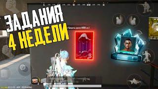 КАК ВЫПОЛНИТЬ МИССИИ 4 НЕДЕЛИ В PUBG: NEW STATE??! Плакаты и фото кукловода, ноутбуки!