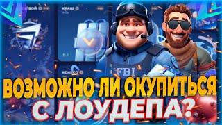 ВОЗМОЖНО ЛИ ОКУПИТЬСЯ НА CSFAIL С ЛОУДЕПА! CS.FAIL ВЫДАЛ ЗАНОС! + ПРОМОКОД НА КСФЕЙЛ #csfail #ксфейл