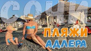 Топ лучших пляжей Адлера. Краткий обзор