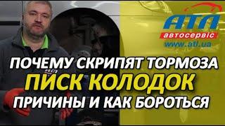 Почему скрипят тормоза | Писк колодок | Причины и как с этим бороться