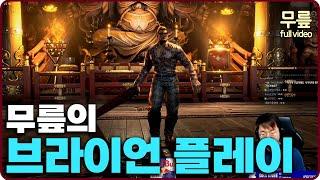 Knee Bryan ranked match play 2/2(20240810)[TekkenKeeFull]