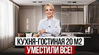 Функциональная кухня гостиная 20 м2: зонирование, наполнение, фишки| Дизайн интерьера. Проект кухни