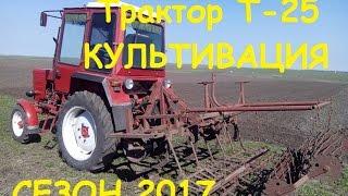 Трактор Т-25 культивация - сезон 2017/T-25 tractor, cultivation season 2017