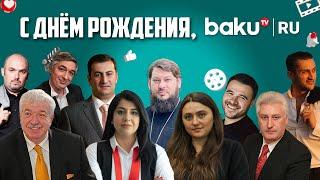 18 Ноября Редакция BAKU TV RU Отмечает Первый День Рождения