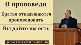 "О проповеди". В. Н. Чухонцев. МСЦ ЕХБ