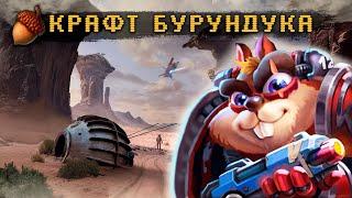  Секреты БУРУНДУКА ДЕСАНТНИКА + АКТИВАЦИЯ - Крушители Подземелий Dungeon Crusher