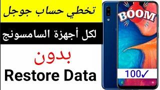 Bypass Samsung Frp 2022 Android 11, 12 No Need Backup or Restore Data By abdulaziz 125