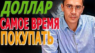 #ДОЛЛАР НАДО БРАТЬ! Курс Доллара ЗАВТРА Фьючерс РТС Курс доллара, после обвала