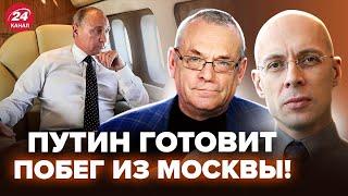 АСЛАНЯН, ЯКОВЕНКО: Путин покинул Россию! Доллар по 120 – ЭТО КРАХ РЕЖИМА. КРЫМ ПОД взрывами