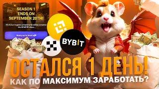 ️ HAMSTER KOMBAT - СРОЧНО! КОНЕЦ 1 СЕЗОНА / КАК ВЫВЕСТИ И ПРОДАТЬ / БЫСТРАЯ ПРОКАЧКА / ЛИСТИНГ