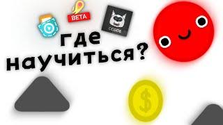 Как сделать игру на телефоне? лучшее приложение! | Pocket code, Ccode,Its'magic