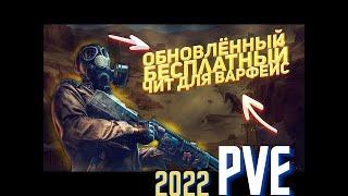 НОВЫЙ АКТУАЛЬНЫЙ ЧИТ ДЛЯ WARFACE 2022 | PVE ЗА 3 МИНУТЫ ! | ПОДНЯЛ РАНГ БЕЗ БАНА !