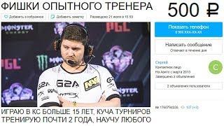 Заказал ОПЫТНОГО ТРЕНЕРА по CS:GO! Часть 2