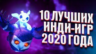 10 САМЫХ ЛУЧШИХ ИНДИ ИГР ВЫПУЩЕННЫХ В 2020 ГОДУ I ТОП 10 ИНДИ ИГР I ЛУЧШИЕ ИНДИ ИГРЫ 2020