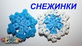 Брелок Снежинка из Rainbow Loom Bands БЕЗ СТАНКА / Trinket  Snowflake