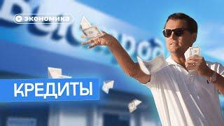 Как пользоваться кредитами и не остаться на улице?