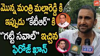 Congress Feroz Khan Strong Counter To Minister KTR | Feroz Khan Vs KTR | Congress | YOYO TV NEWS