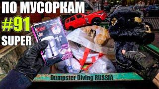 ЛАЗАЮ ПО МУСОРКАМ КРУТЫЕ НАХОДКИ ? НАШЁЛ КУЧУ ВСЕГО | НА АВИТО ПРОДАЮ МУСОР Dumpster Diving NEW #91