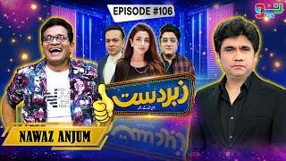 Zabardast With Wasi Shah | Nawaz Anjum I Ep# 106 I 30 Aug 2024 | Neo News