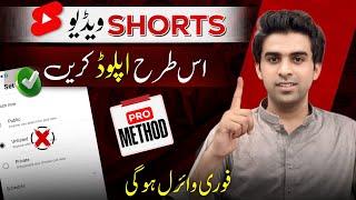 OMG Shorts Viral 100% / How to Upload & Viral Short Video On YouTube 