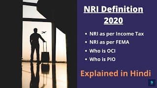 #NRI की परिभाषा हिन्दी में (2020) | जानिये #PIO, #OCI में फर्क | नए परिवर्तन उदाहरण के साथ