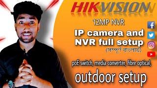 Hikvision IP camera full setup | NVR configure | fibre optical,media converter connection (Bangla)