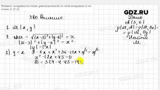 № 380 - Геометрия 9 класс Мерзляк