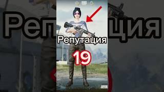 ЧТО БУДЕТ ЕСЛИ РЕПУТАЦИЯ ОТПУСТИТСЯ ДО 0? Автор идеи Свит. #pubg #pubgmobile #рекомендации #shorts