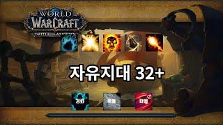 [용군단 시즌2 쐐기] 자유지대 경화 32단 암흑 사제 시점 Overall 388k