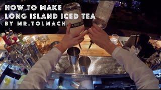 How to make LONG ISLAND ICED TEA by Mr.Tolmach