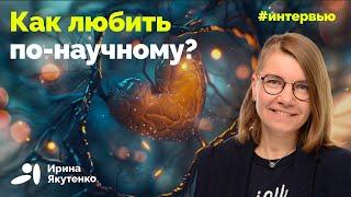 Биология любви, верности и стресса | Интервью для программы «ТЧК»