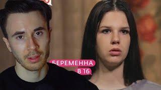 ОБРАТНАЯ СТОРОНА БЕРЕМЕННА В 16 РОССИЯ! БЕРЕМЕННА В 16 2 СЕЗОН, 7 ВЫПУСК  ВИКТОРИЯ, САРАТОВ