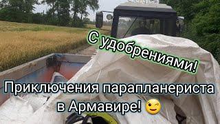 Приключения паралётчика в Армавире!