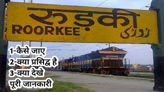 roorkee uttrakhand.पूरी जानकारी रुड़की उत्तराखंड